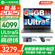 來酷Pro14 2025補貼 超輕薄筆記本電腦 聯(lián)想全國聯(lián)保 輕小新品 手提商務辦公學生游戲設計本 80W大電池 酷睿Ultra5 64G 1TB 升級 14英寸2.8K 120Hz超清護眼屏
