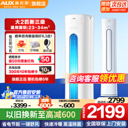 奧克斯3匹/2p立式空調(diào)柜機(jī)新三級(jí)能效變頻冷暖家用大客廳柜式 5匹定頻變頻商用商居兩用方柜以舊換新補(bǔ)貼 2匹 三級(jí)能效 【除菌柜機(jī)】23-34㎡