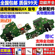 善優(yōu)緣 適用于華為榮耀暢玩5X/6X/7X/8X/8Xmax尾插小板充電送話小板 【全功能】榮耀8X尾插小板 【配工具+膠水】