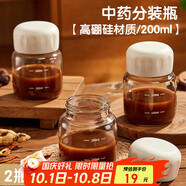 杰凱諾高硼硅玻璃中藥分裝瓶中藥杯耐高溫中藥杯儲存杯 200ml白色2件套