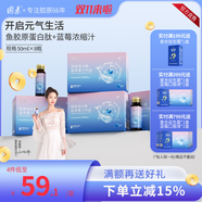 圓素魚膠原蛋白肽口服液藍(lán)莓果汁飲品殼寡糖彈性蛋白肽液態(tài)飲 50ml×32瓶正裝（4盒月享裝）