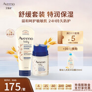 艾惟諾（Aveeno）兒童面霜48g+嬰兒舒緩柔嫩身體潤膚乳227g