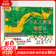 小人兒幫手搜索隊 兒童啟蒙繪本圖畫故事書3-15歲