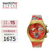 斯沃琪（Swatch）瑞士手表 龍年生肖系列 蛟龍躍影 男女時(shí)尚石英表YVZ100