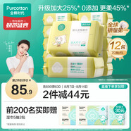 全棉時(shí)代（PurCotton）加大棉柔巾嬰兒洗臉巾100%純棉干濕兩用面巾成人可用70抽*12包