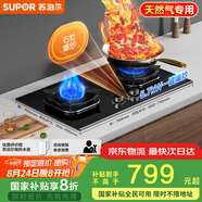 蘇泊爾（SUPOR）燃?xì)庠蠲簹庠罹唠p灶[家電國家補(bǔ)貼至高20%]一鍵爆炒5.7KW猛火嵌入式可調(diào)節(jié)底盤 天然氣DB56