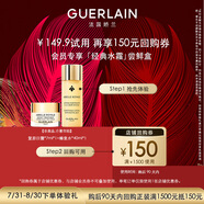 嬌蘭（Guerlain）回購券 蜂皇水40ml+日霜7ml 精華水面霜試用裝 小樣護膚品