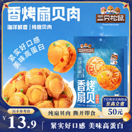 三只松鼠香辣味扇貝100g  休閑零食即食海鮮小零食獨立小包裝網(wǎng)紅特產(chǎn)