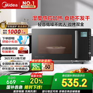 美的（Midea）微碳系列 900W變頻家用微波爐 智能微烤一體機 濕度感應(yīng)  23L一級能效（PC23M6W）