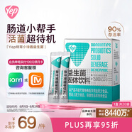 湯臣倍健Yep益生菌粉150億*20袋 3000億活菌成年人益生菌腸胃調(diào)理脾胃虛弱