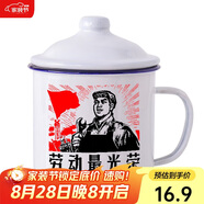 唯銘諾（WEIMINGNUO）搪瓷杯懷舊杯子大容量帶蓋復(fù)古喝水杯勞動(dòng)光榮搪瓷缸子老式杯