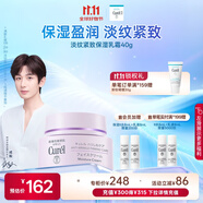 珂潤（Curel）淡紋緊致保濕乳霜40g 補(bǔ)水保濕滋潤護(hù)理 敏感肌男女適用 成毅代言