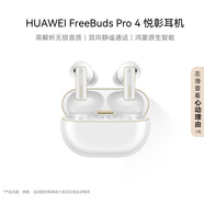 華為FreeBuds Pro 4 悅彰耳機(jī) 無(wú)線(xiàn)藍(lán)牙耳機(jī)/高解析無(wú)損音質(zhì)/靜謐通話(huà) 雪域白 適配Mate 70/Mate X6
