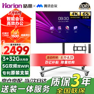 皓麗（Horion）會議電視平板一體機65英寸會議室顯示屏非觸摸電視教學機無線投屏商用電視教學大屏65H5標配
