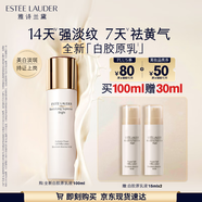雅詩蘭黛白膠原乳液100ml美白淡斑修護(hù)抗皺護(hù)膚品套裝化妝品禮盒生日禮物