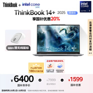 ThinkPad【國家補貼20%】聯(lián)想筆記本電腦ThinkBook14+ 2025輕薄辦公 英特爾酷睿Ultra9 14.5英寸 32G 1T 3K