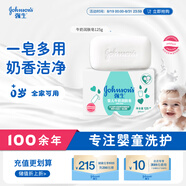 強(qiáng)生（Johnson）嬰兒牛奶潤(rùn)膚皂125g寶寶兒童洗澡沐浴洗手洗內(nèi)衣尿布香皂溫和潔凈