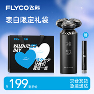 飛科（FLYCO）男士電動(dòng)旋轉(zhuǎn)式刮胡剃須刀須刨生日情人節(jié)日禮物送男友送老公送父親FS966-七夕限定款 