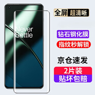 菲科斯【貼壞包賠】 適用一加11鋼化膜one plus 11防窺膜曲屏全覆蓋水凝膜高清防爆玻璃膜 一加11【全覆蓋防爆曲面玻璃膜】高清*2片裝