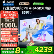 海爾（Haier）電視85英寸4K超清平板電視家用一級能效超薄智能液晶網(wǎng)絡(luò )彩電2025新款電視機【國家補貼20%】 85英寸 4+64GB 新升級Leader