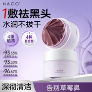 NACO涂抹面膜紫蘇壬二酸清膚泥膜深層清潔控油舒緩補水黑頭提亮膚色女