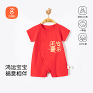 貝瑞加（Babyprints）新生兒大紅色衣服初生寶寶喜慶連體衣夏季短袖爬服純棉 喜樂(lè)59