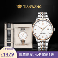 天王（TIAN WANG）男士手表 七夕禮物機械表【皮帶禮盒套裝】玫瑰金GS5876TP.D.TP.W