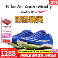 耐克（NIKE）湯普森9秒75新紀(jì)錄 田徑精英Nike Maxfly耐克氣墊男女短跑釘鞋 DH5359-400Maxfly經(jīng)典款 現(xiàn)已停產(chǎn) 37.5