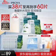 珀萊雅（PROYA） 小球藻面膜補水保濕清潔玻尿酸護膚化妝品送女友生日禮物 【瑩潤保濕】小球藻面膜38片