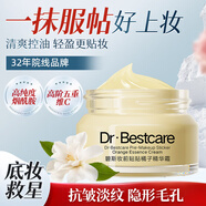 碧斯貼貼霜妝前乳保濕補水不易卡粉隱形毛孔五重維C清爽控油抗皺舒緩