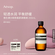 伊索 維生素B綠茶面部調(diào)理液 爽膚水補水 生日禮物男女 200ml