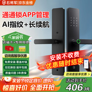 石將軍智能門鎖密碼鎖指紋鎖人臉識別智能鎖家用防盜門鎖電子鎖民宿公寓 S2藍(lán)牙版【包安裝】(八大解鎖) 送千萬產(chǎn)品險