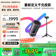 堅果投影（JMGO）P5X投影儀 隨行充電套裝 便攜家庭影院 DLP家用投影機1080P 一體式隱藏云臺投影 國家補貼15%
