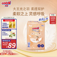 大王（GOO.N）光之羽紙尿褲 NB54片(≤5kg)新生兒尿不濕 超薄透氣