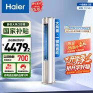 海爾（Haier）3匹靜悅一級能效省電節能客廳立式柜機空調 KFR-72LW/28KCA81U1(冰雪白)家電國家補貼20% 以舊換新