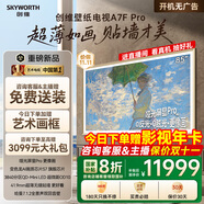 創(chuàng)維壁紙電視85A7F Pro 85英寸超薄壁畫藝術(shù)mini led 智能平板家電液晶電視機(jī)85吋  85A7E Pro升級款 85英寸 國家補(bǔ)貼立減2000 【新品】官方標(biāo)配 一級能效