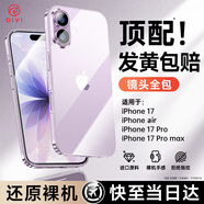 第一衛 DIVI【全網(wǎng)熱銷(xiāo)60w+丨發(fā)黃包賠】適用蘋(píng)果17手機殼iPhone17保護套鏡頭全包超薄透明防摔硅膠氣囊男女款