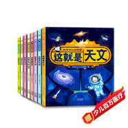 童書 哇 科學(xué)可以這樣學(xué) 這就是數(shù)學(xué) 物理 生物 科技 地理 天文 化學(xué) 物種起源 小學(xué)生科普啟蒙 科學(xué)認(rèn)知繪本 套裝8冊(cè) 6-12歲