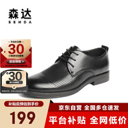 森達（SENDA）皮鞋男自營(yíng)真皮牛皮上班商務(wù)正裝男結婚鞋 黑色打孔 40