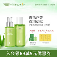 璦露德瑪蘆薈膠控油祛痘組合 洗面奶潔面蘆薈凝膠爽膚水保濕乳面霜護膚品 【兩件套】水+乳液