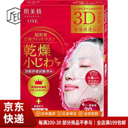 肌美精（Kracie）【JD物流 日本直郵】面膜滋潤保濕補(bǔ)水彈力緊致面膜護(hù)膚 保濕精華立體3D面膜 4片