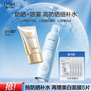 歐詩漫美白高倍隔離防曬霜國產(chǎn)面部清爽青少年春夏官方防曬乳 零感防曬50g+噴霧300ml