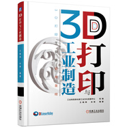 3D打印與工業(yè)制造