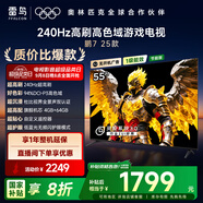 TCL雷鳥電視 55鵬7 25款 55英寸 全通道240Hz高刷 滿血HDMI2.1 家電國(guó)家補(bǔ)貼電視55S386C PRO-JN