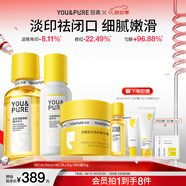 羽素淡印霜水乳套組 控油去閉口粉刺保濕淡印去痘印霜護(hù)膚品套裝