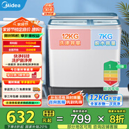 美的（Midea）雙桶洗衣機12kg洗+7kg脫大容量家用品質(zhì)雙電機同洗同脫分區洗滌一級能效 MP12S166A