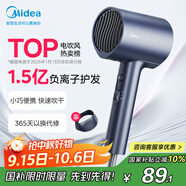 美的（Midea）1.5億負離子電吹風(fēng) 家用護發(fā)吹風(fēng)筒 家電國家補貼吹風(fēng)機 MB-AJ0503星夜藍 國家補貼 節日/生日禮物