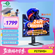 泰坦軍團(tuán)27英寸1152分區(qū) MiniLED 2K 320Hz超高刷 DyDs技術(shù) HDR1000 旋轉(zhuǎn)升降 1ms專業(yè)電競(jìng)顯示器 P275MS+