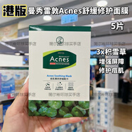 曼秀雷敦（Mentholatum）香港版 曼秀雷敦樂(lè )膚潔抗菌痘痘貼 日夜雙效透氣修護舒緩去痘貼 舒緩修護面膜5片