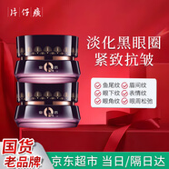 片仔癀皇后牌凈妍眼霜淡化細紋提拉緊致抗皺淡化黑眼圈眼袋眼紋眼周眼部 【京東快遞】抗皺眼霜2瓶 60g